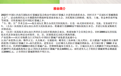 2023医疗展会|李渡医博会|南昌医疗器械展会